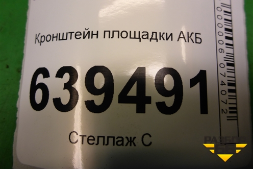 Кронштейн площадки АКБ для Chevrolet Lanos с 2004г (Ланос)