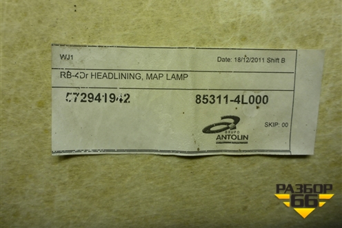 Обшивка потолка (седан) (853114L000) для Hyundai Solaris с 2010-2016г (Солярис)