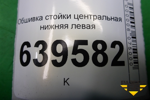 Обшивка стойки центральная нижняя левая (858351R000) для Hyundai Solaris с 2010-2016г (Солярис)