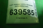 Фара правая (Led с блоком) (605000531AA) для OMODA C5 с 2022г (Ц5)