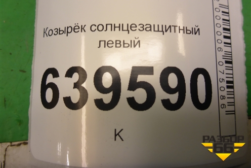 Козырёк солнцезащитный левый для Hyundai Solaris с 2010-2016г (Солярис)