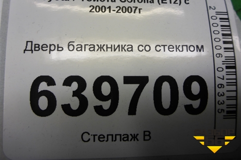 Дверь багажника со стеклом (хэтчбек) для Toyota Corolla (E12) с 2001-2007г (Королла 120)