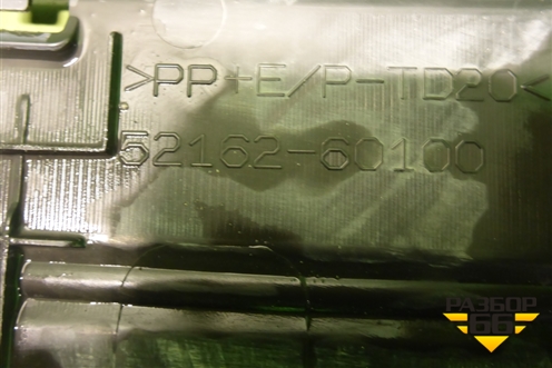 Накладка заднего бампера (после 2014г) (5216260100) для Lexus GX-460 с 2009г (ГХ)