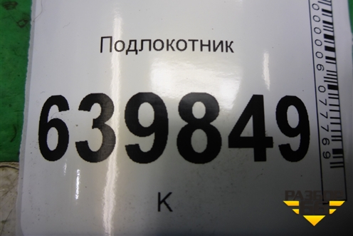 Подлокотник для Toyota Corolla (E12) с 2001-2007г (Королла 120)