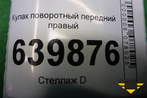 Кулак поворотный передний правый для Toyota Corolla (E12) с 2001-2007г (Королла 120)