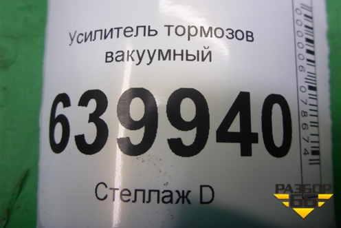 Усилитель тормозов вакуумный для Toyota Corolla (E12) с 2001-2007г (Королла 120)