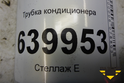 Трубка кондиционера для Toyota Corolla (E12) с 2001-2007г (Королла 120)