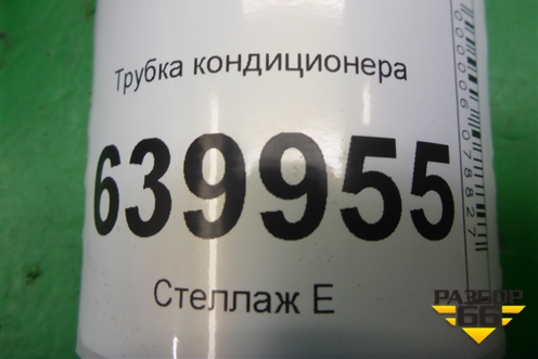 Трубка кондиционера для Toyota Corolla (E12) с 2001-2007г (Королла 120)