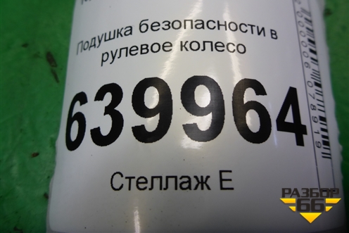 Подушка безопасности в рулевое колесо (4513002270) для Toyota Corolla (E12) с 2001-2007г (Королла 120)