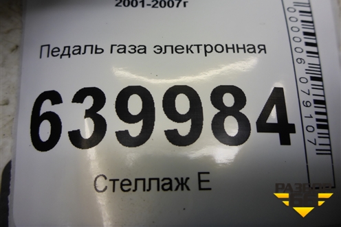 Педаль газа электронная для Toyota Corolla (E12) с 2001-2007г (Королла 120)