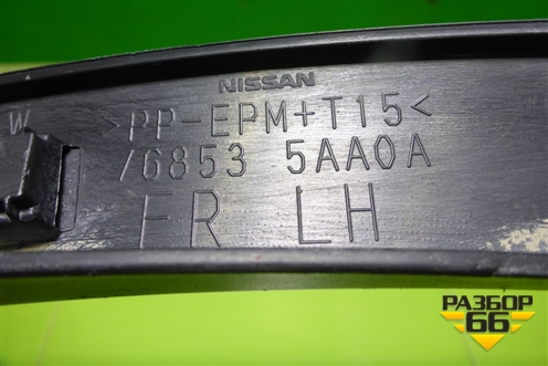 Накладка переднего крыла левого (768535AA0A) для Nissan Murano (Z52) с 2016г (Мурано)