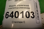 Модуль управления стеклоподъёмниками (54355667D) для Toyota Corolla (E12) с 2001-2007г (Королла 120)