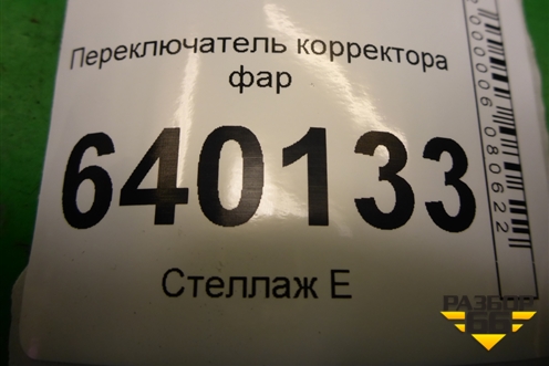 Переключатель корректора фар (8415202021) для Toyota Corolla (E12) с 2001-2007г (Королла 120)