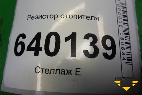 Резистор отопителя (4993002121) для Toyota Corolla (E12) с 2001-2007г (Королла 120)