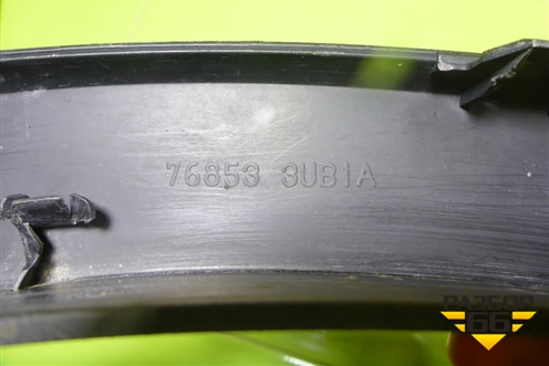 Накладка переднего крыла левого (768533UB1A) для Nissan X-Trail (Т31) с 2007-2014г (Хтраил)