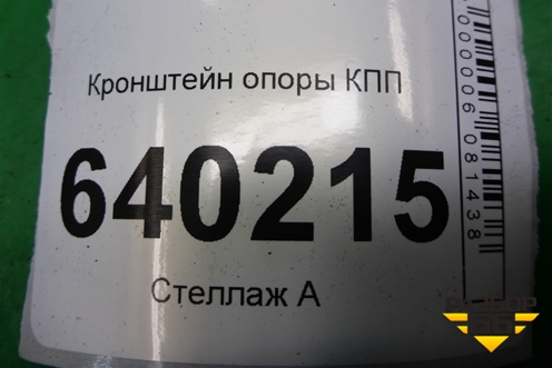 Кронштейн опоры КПП (АКПП) для Toyota Corolla (E12) с 2001-2007г (Королла 120)