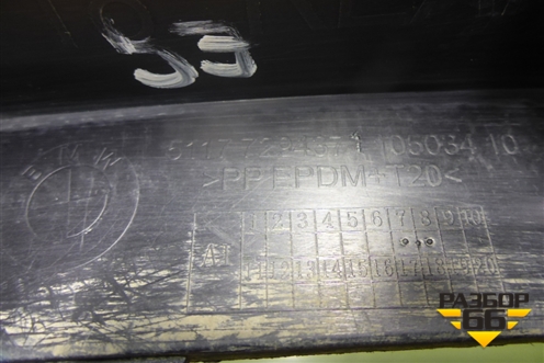 Накладка заднего крыла левого (51177294371) для BMW X5 F15 с 2013г (Х5 Ф15)