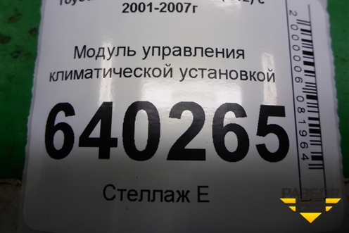 Модуль управления климатической установкой (A1669006908) для Mercedes Benz ML-Klass W166 c 2011г (МЛ)