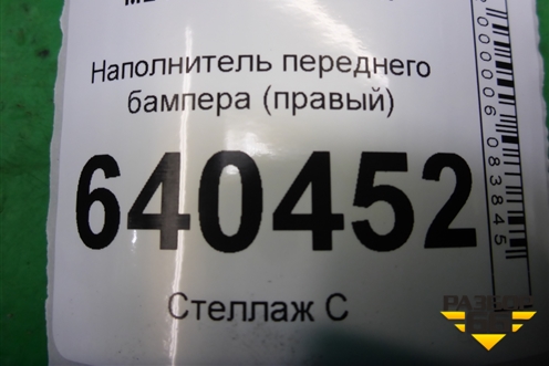 Наполнитель переднего бампера (правый) (A1665050430) для Mercedes Benz ML-Klass W166 c 2011г (МЛ)