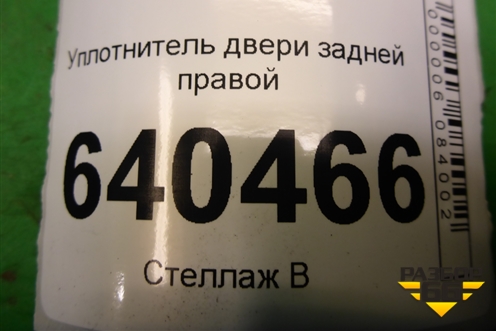 Уплотнитель двери задней правой для Mercedes Benz ML-Klass W166 c 2011г (МЛ)