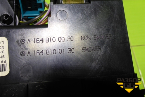 Пепельница передняя (A1648100130) для Mercedes Benz ML-Klass W164 c 2005-2011г (МЛ)