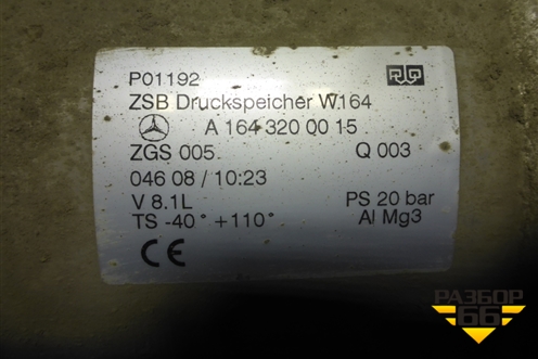 Ресивер воздушный (A1643200015) для Mercedes Benz ML-Klass W164 c 2005-2011г (МЛ)