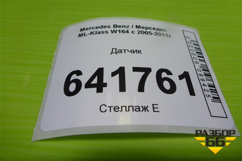 Датчик положения воздушной заслонки (3.5л 272967) (A2721530332) для Mercedes Benz ML-Klass W164 c 2005-2011г (МЛ)