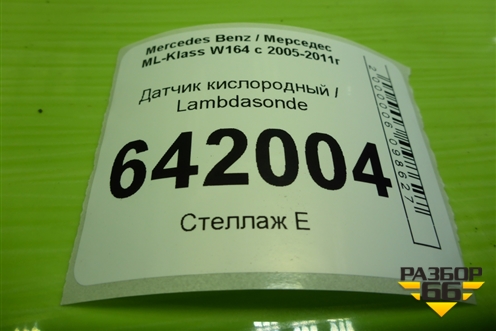 Датчик кислородный / Lambdasonde (3.5л 272967) (OZA629V3) для Mercedes Benz ML-Klass W164 c 2005-2011г (МЛ)