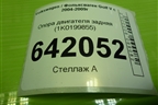 Опора двигателя задняя (2.0л BLY) (1K0199855BB) для Volkswagen Golf V с 2003-2009г (Гольф 5)