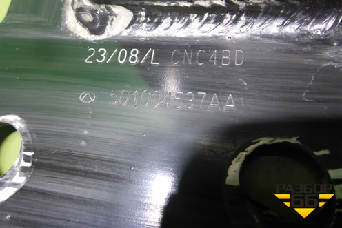 Усилитель переднего бампера (501004537AA) для OMODA C5 с 2022г (Ц5)