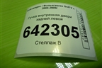 Ручка внутренняя двери задней левой (1K4839113B) для Volkswagen Golf V с 2003-2009г (Гольф 5)