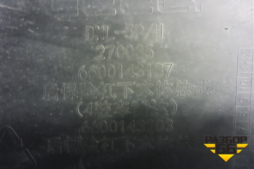 Юбка заднего бампера (под парктроник) (6600143187) для Geely Tugella с 2019г (Тугелла)