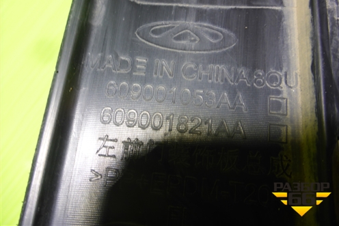 Накладка двери передней левой (609001053AA) для OMODA C5 с 2022г (Ц5)