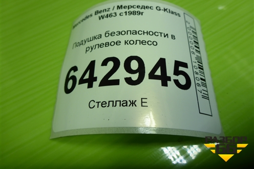 Подушка безопасности в рулевое колесо для Mercedes Benz G-Klass W463 с1989г (Гелендваген)
