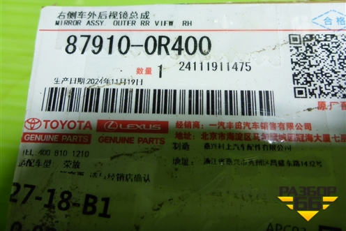 Зеркало правое электрическое (13 контактов с камерой) (879100R400) для Toyota Rav-4 с 2018г (Рав 4)