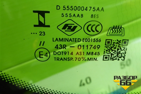 Стекло лобовое (с обогревом под датчик дождя) (555000475AA) для OMODA C5 с 2022г (Ц5)