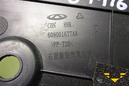 Накладка переднего крыла правого (609001677AA) для OMODA C5 с 2022г (Ц5)