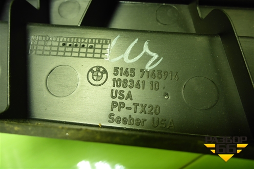 Кронштейн пола багажника правый (51457145914) для BMW X5 F15 с 2013г (Х5 Ф15)