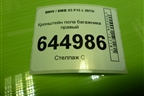Кронштейн пола багажника правый (51457145914) для BMW X5 F15 с 2013г (Х5 Ф15)