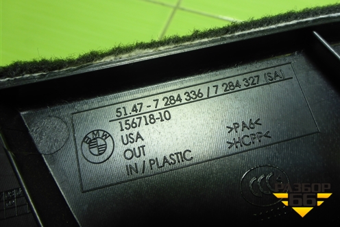 Обшивка багажника левая (51477284336) для BMW X5 F15 с 2013г (Х5 Ф15)