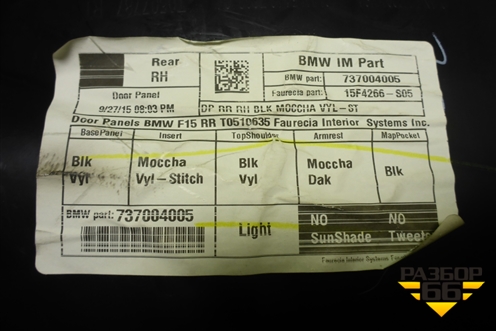 Обшивка двери задней правой под электрику (737004005) для BMW X5 F15 с 2013г (Х5 Ф15)