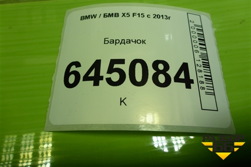 Бардачок для BMW X5 F15 с 2013г (Х5 Ф15)