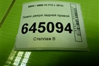 Замок двери задней правой (51227362786) для BMW X5 F15 с 2013г (Х5 Ф15)