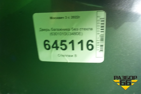 Дверь багажника без стекла (6301010U3480E) для Москвич 3 с 2022г