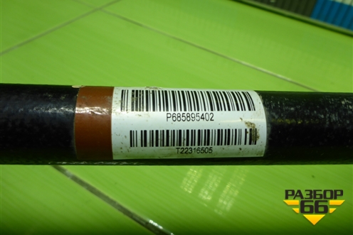Стабилизатор задний (D=23 MM) (685895402) для BMW X5 F15 с 2013г (Х5 Ф15)