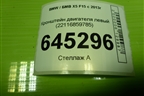 Кронштейн двигателя левый (3.0л N57D30A) (22116859785) для BMW X5 F15 с 2013г (Х5 Ф15)
