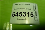 Суппорт задний правый для BMW X5 F15 с 2013г (Х5 Ф15)