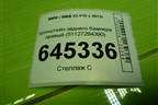 Кронштейн заднего бампера правый (51127294390) для BMW X5 F15 с 2013г (Х5 Ф15)