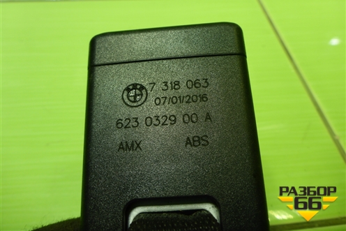 Замок ремня безопасности задний (центральный) (7318063) для BMW X5 F15 с 2013г (Х5 Ф15)