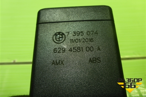 Замок ремня безопасности задний (7395074) для BMW X5 F15 с 2013г (Х5 Ф15)